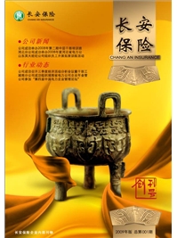 《长安保险》第一期