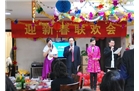 长安责任保险股份有限公司工会举办“迎新春联欢会”