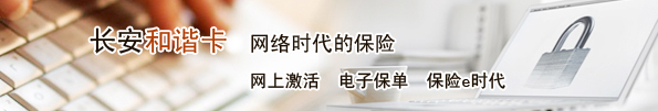 长安保险 责任为先