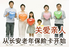 长安保险 责任为先