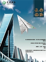 《长安保险》第二期