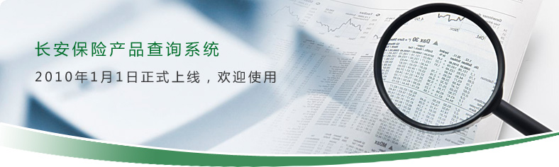 保险产品查询